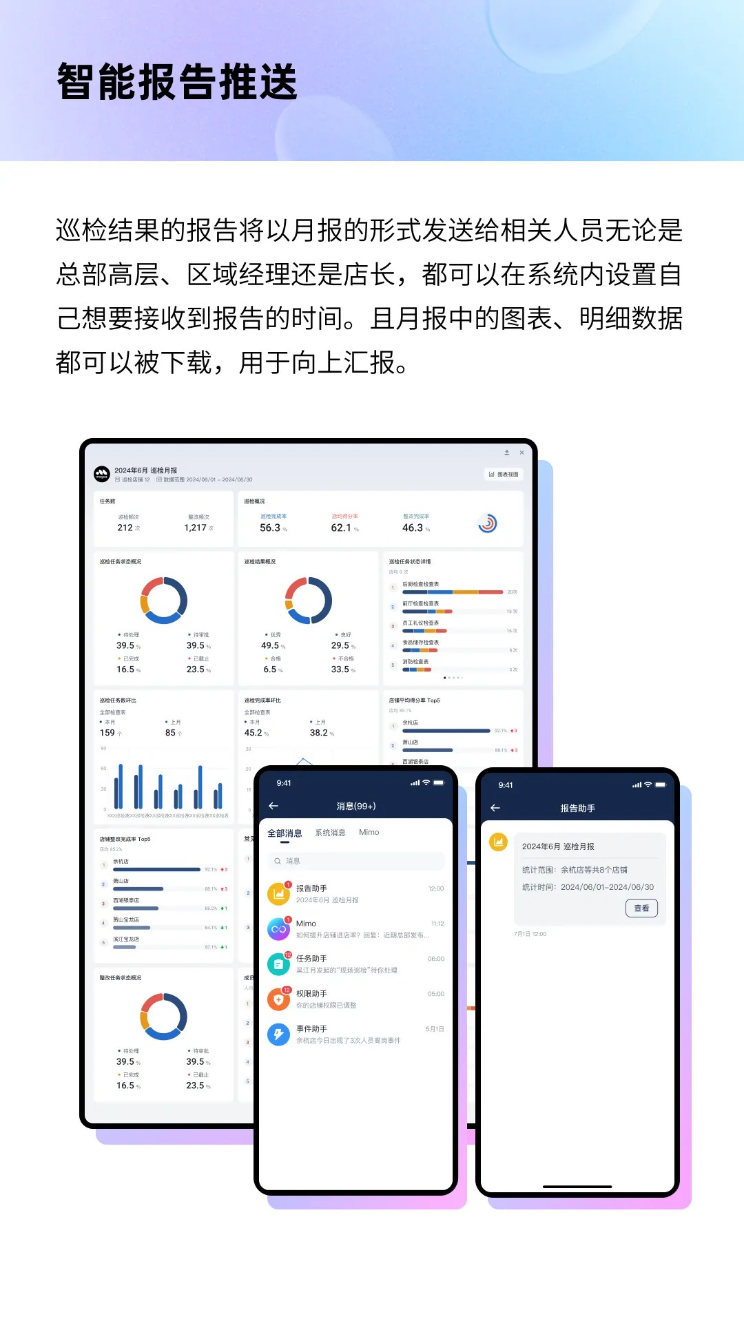 InfiSight 智睿视界AI 巡店助手