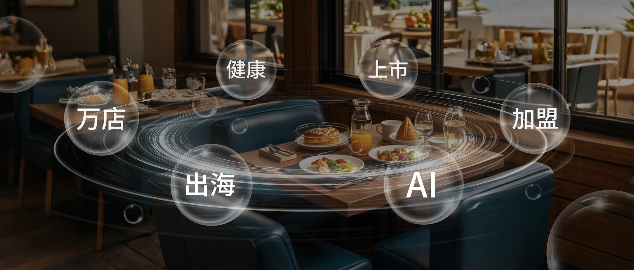 2024餐饮盘点 | AI、加盟、万店，这一年我们见证了什么？