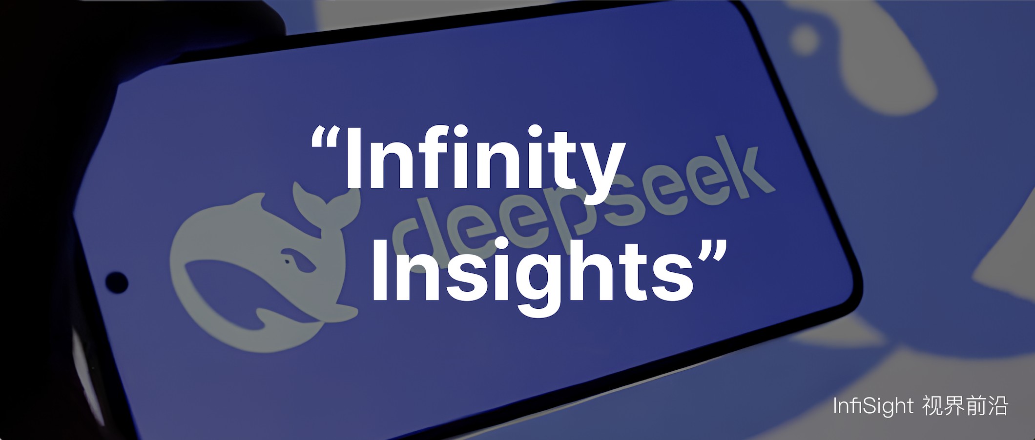 超越还是颠覆？DeepSeek 与 OpenAI 的差异解析