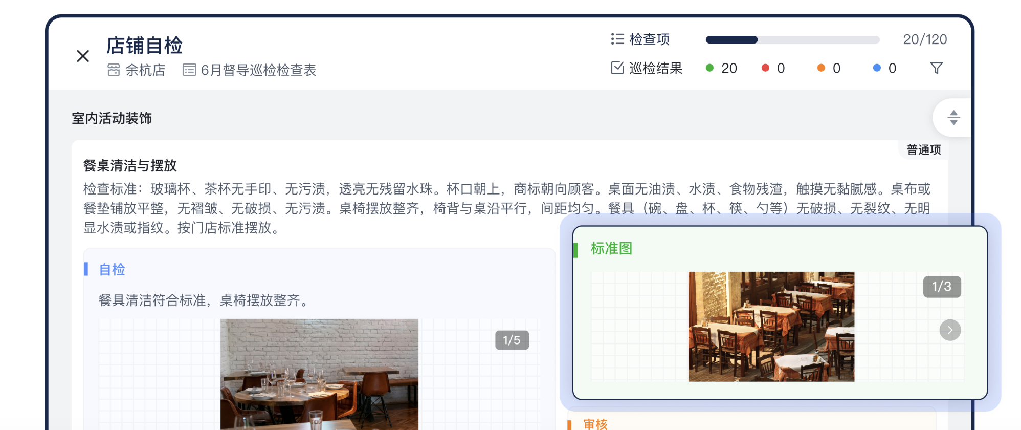 功能上新 | 从人管人升级到「系统管标准」，让门店自己会「听话」
