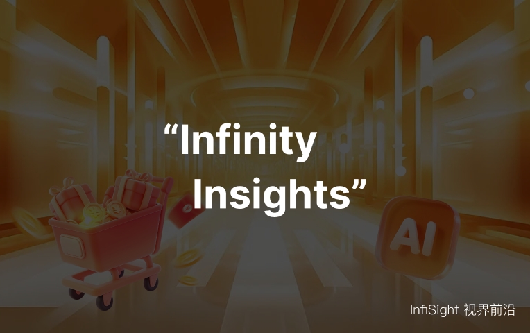 双 11 大战收官，AI 才是全场 C 位？