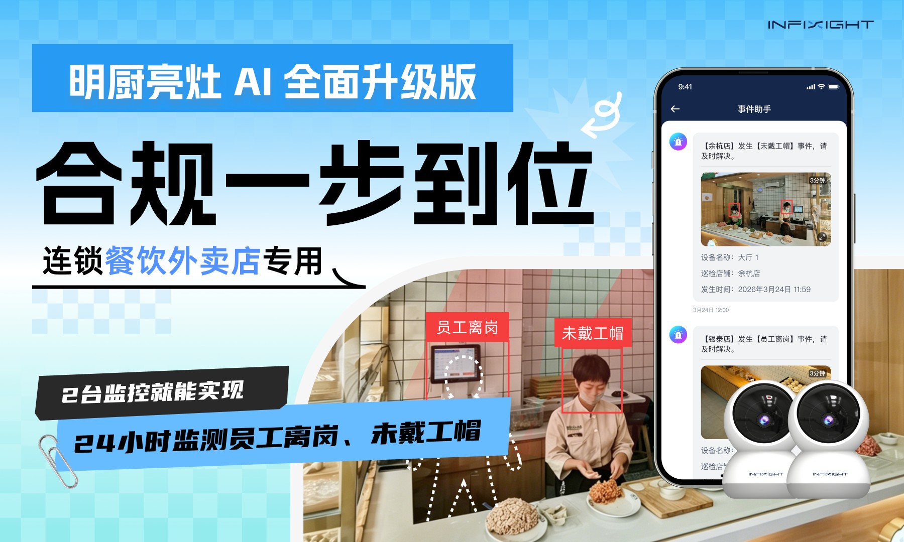 24小时门店管家