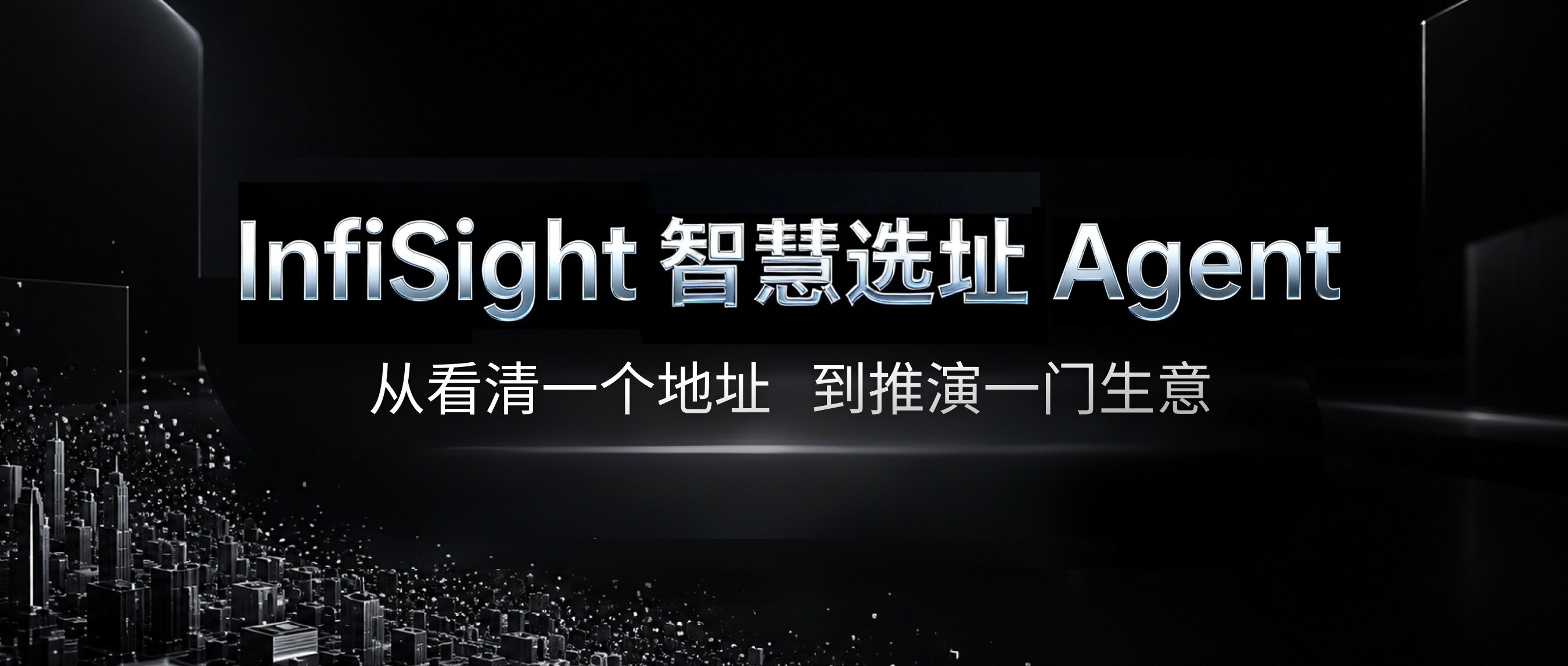 智慧选址 Agent 亮相，拓店决策进入 AI 推演阶段