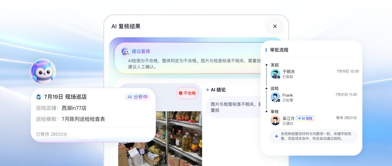 门店质检报告审核 Agent 上线: AI 接管重复判断、总部聚焦关键异常