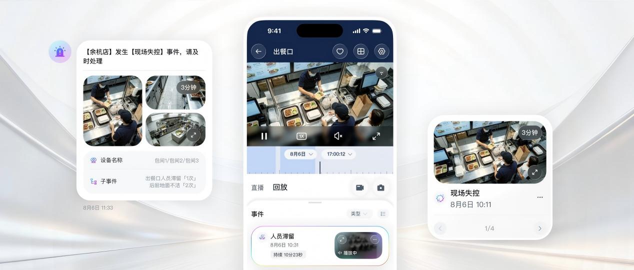 「AI 门店管家」重磅升级:从单点异常识别,到全店场景智能理解