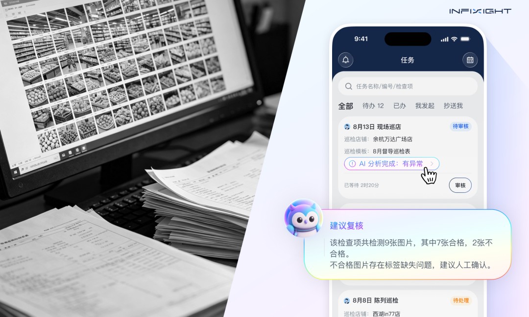 A生鲜店巡检